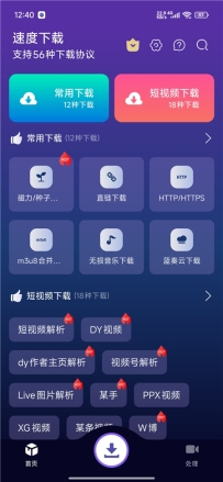 速度下载v1.4.1 磁力下载，网盘，音乐，去水印 解锁会员