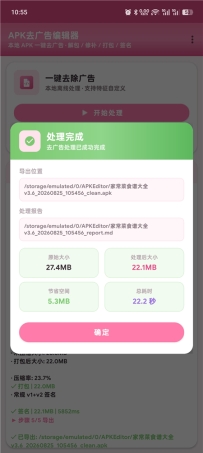 APK去广告编辑器v3.4 去除手机软件广告 简单一键处理