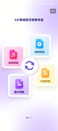 万能格式转换器v1.2.9 解锁会员 多类型文件转换工具