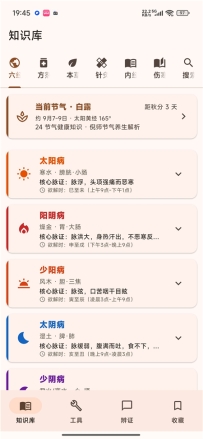 汉唐中医v1.11.23 经方古籍 倪师医案 六经辨证 八字排盘等功能