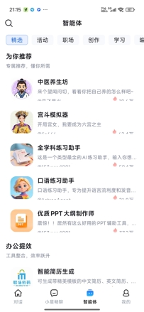 讯飞星火v5.11.4 AI大模型+全能助手+多模态办公学习神器