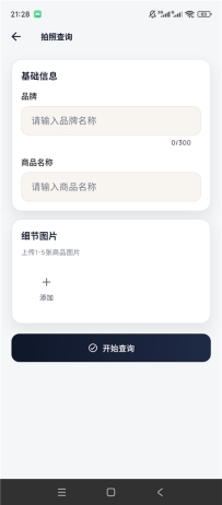 查查真伪v1.0.1 拍照扫码验真 商品防伪鉴定工具