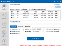 EasyRC一键装机v3.8.30.0 一键装机工具 无脑操作完全免费