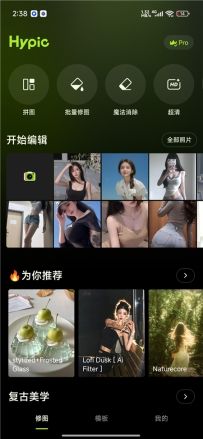 Hypic 醒图国际版v9.3.1 AI全能修图 解锁会员