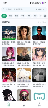 水獭音乐Otter Music v2.7.6 多音源聚合听歌神器 无损音质下载