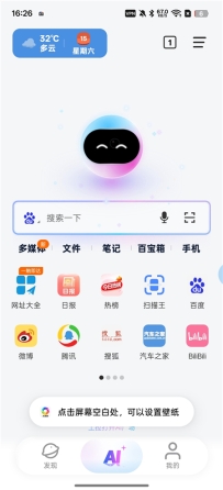 Solo浏览器v2.2.7 全新AI浏览器 省流量 省内存 无广告