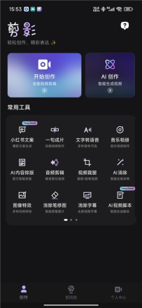 剪影v5.1.7 AI无限生图 全能视频剪辑 解锁会员