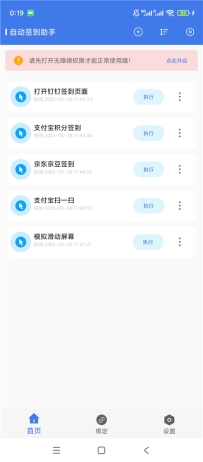 自动签到助手v1.0.5解锁会员 自动点击签到 快捷悬浮球