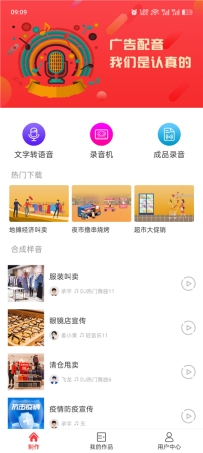 叫卖广告录音v2.12.20 解锁会员 文字转语音 广告配音
