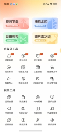 视频下载去水印v24 剪辑工具 全能自媒体工具箱 解锁会员