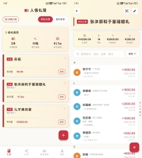 人人礼 V2.2.19 礼簿人情往来记账工具 收礼送礼记录