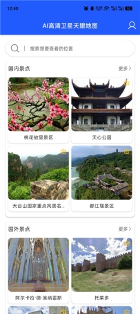 A1高清卫星天眼地图v1.29解锁会员 VR景点云游览 卫星街景查看
