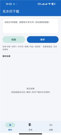 无水印下载v1.1.2 支持豆包/抖音/小红书/快手/B站/微博等平台