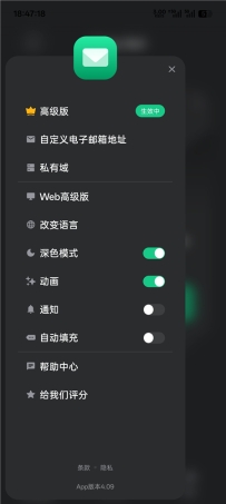 Temp Mail v4.09 解锁会员 临时电子邮箱 注册不泄露真实邮箱