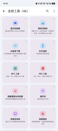 wifi分享v5.16.11 集合超多工具 黑科技全能工具箱