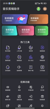 音乐剪辑助手v126 全能音频剪辑工具 解锁会员