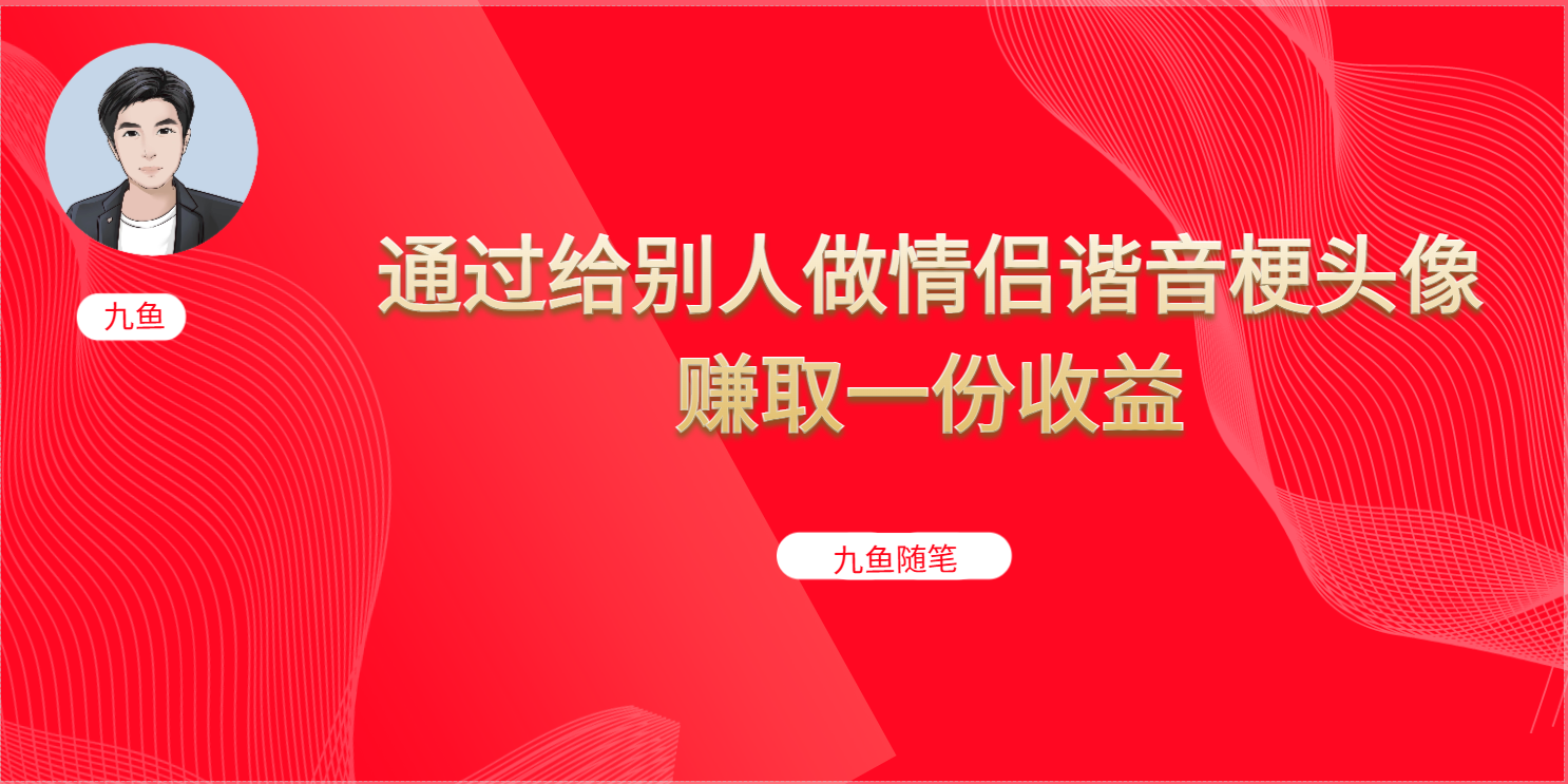 项目-抖音直播做头像实操性强，后期收益稳定日入300 ，新手小白看完就能实操（教程 工具）骑士资源网(1)