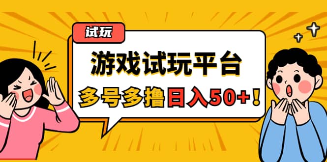 项目-游戏试玩按任务按部就班地做，可多号操作骑士资源网(1)