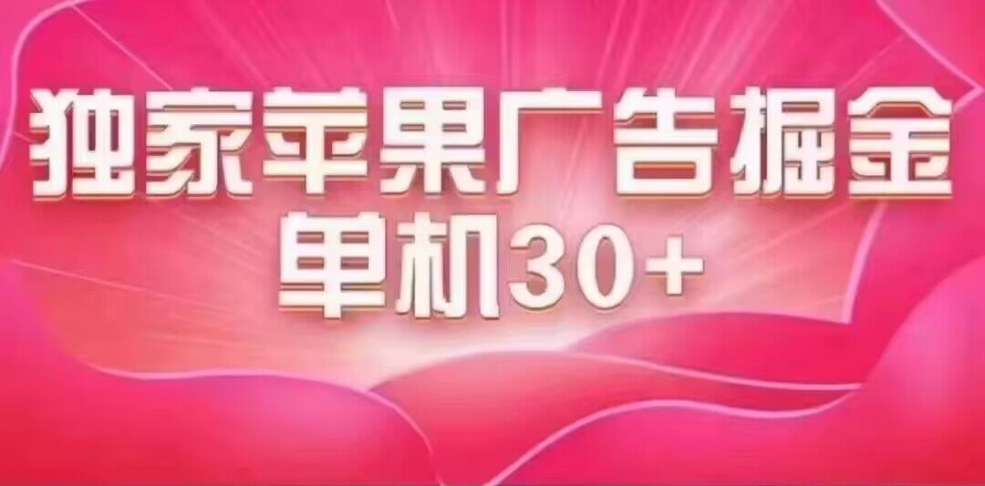 项目-最新苹果系统独家小游戏刷金 单机日入30-50 稳定长久吃肉玩法骑士资源网(1)