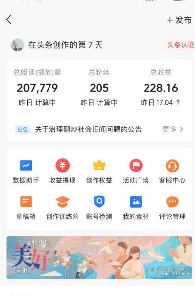 项目-AI自动创作头条爆文最新玩法 1W播放100收益 复制粘贴月入5000+小白首选项目骑士资源网(2)