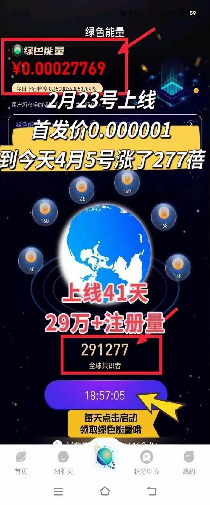 项目-每天看6个广告，24小时无限翻倍躺赚，web3.0新平台！！免费玩！！早布局&#8230;骑士资源网(4)