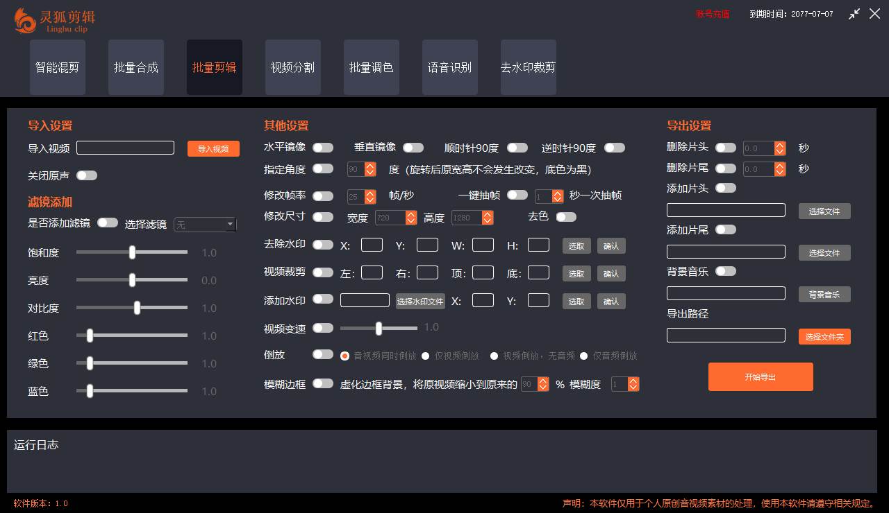 项目-灵狐视频AI剪辑 去水印裁剪 视频分割 批量合成 智能混剪【永久脚本 详细教程】骑士资源网(4)