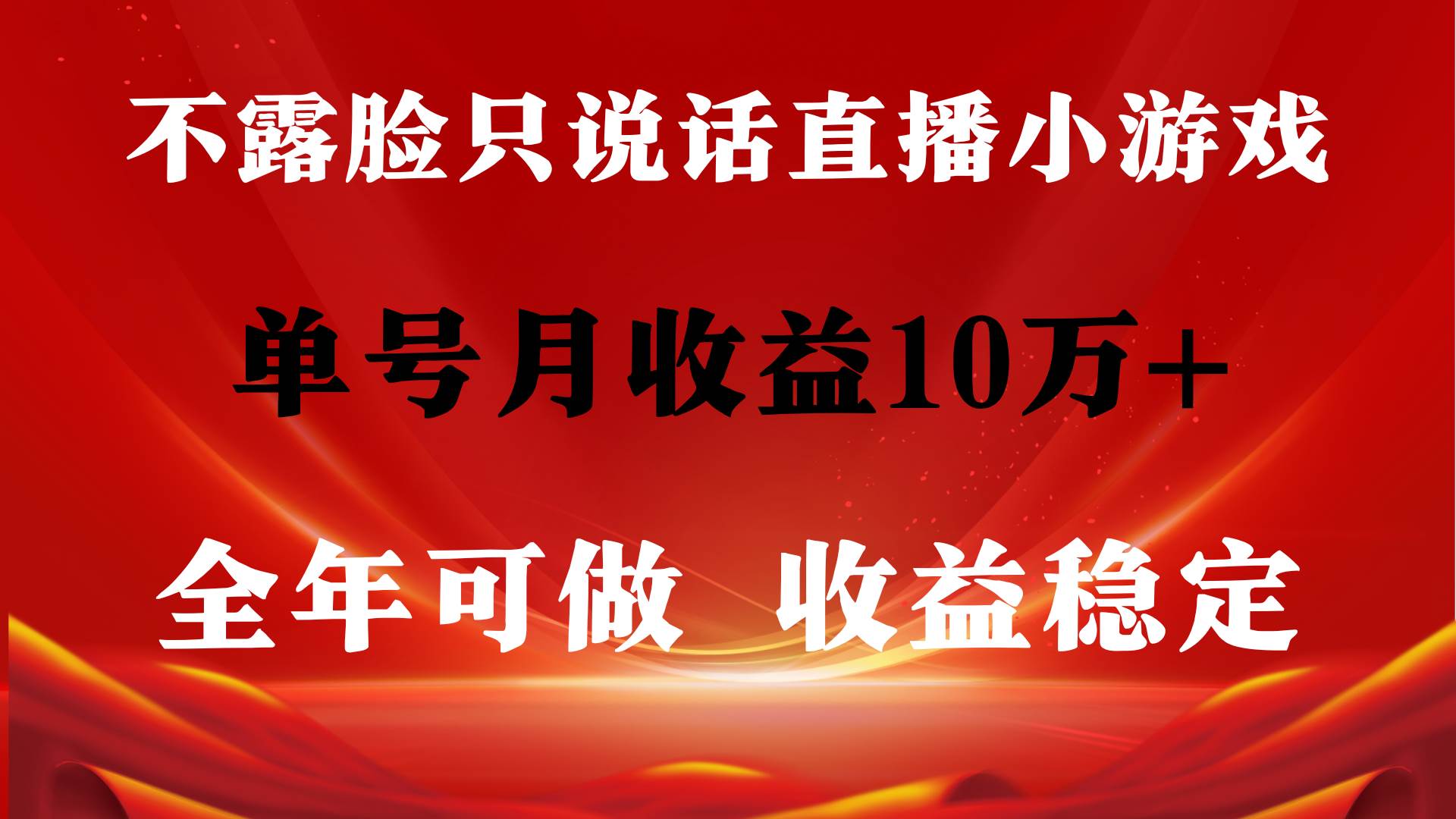 项目-全年可变现项目，收益稳定，不用露脸直播找茬小游戏，单号单日收益2500+&#8230;骑士资源网(1)