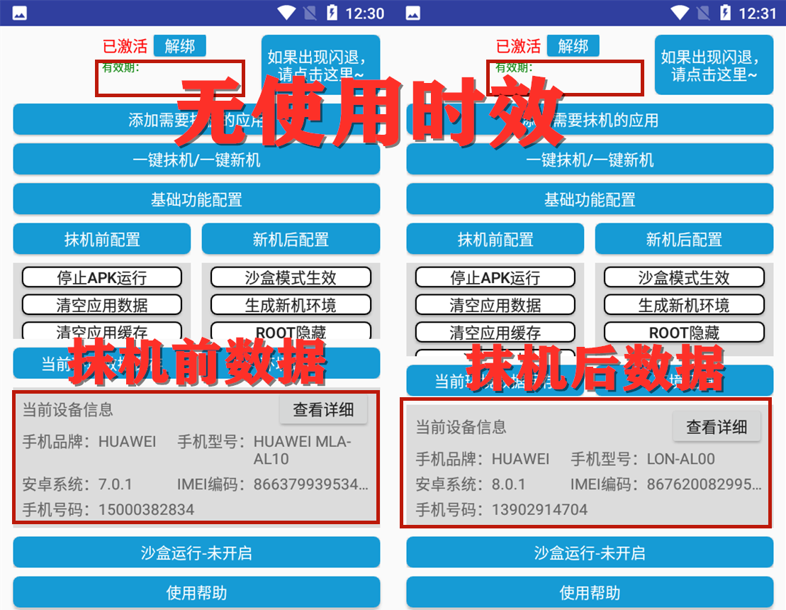 项目-抹机王一键新机环境抹机改串号做项目必备封号重新注册新机环境避免平台检测骑士资源网(2)