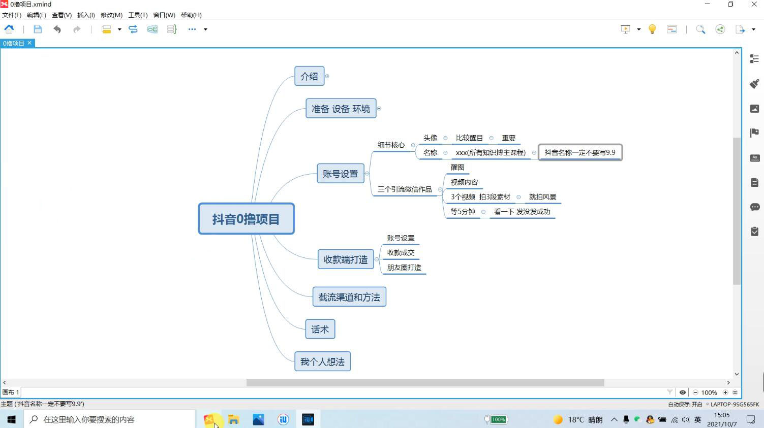 项目-绅白不白·抖音0撸项目：单日收益500，不发作品，不养号【视频课程】骑士资源网(2)