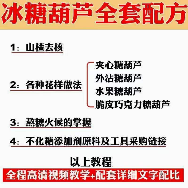 项目-小吃配方淘金项目：0成本、高利润、大市场，一天赚600到6000【含配方】骑士资源网(5)