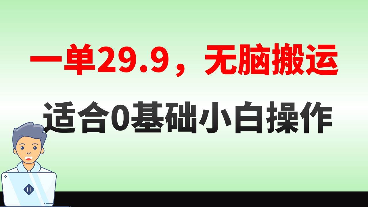 项目-无脑搬运一单29.9，手机就能操作，卖儿童绘本电子版，单日收益400骑士资源网(1)