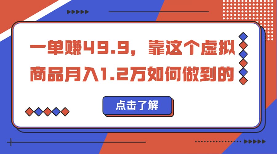 项目-一单赚49.9，超级蓝海赛道，靠小红书怀旧漫画，一个月收益1.2w骑士资源网(1)