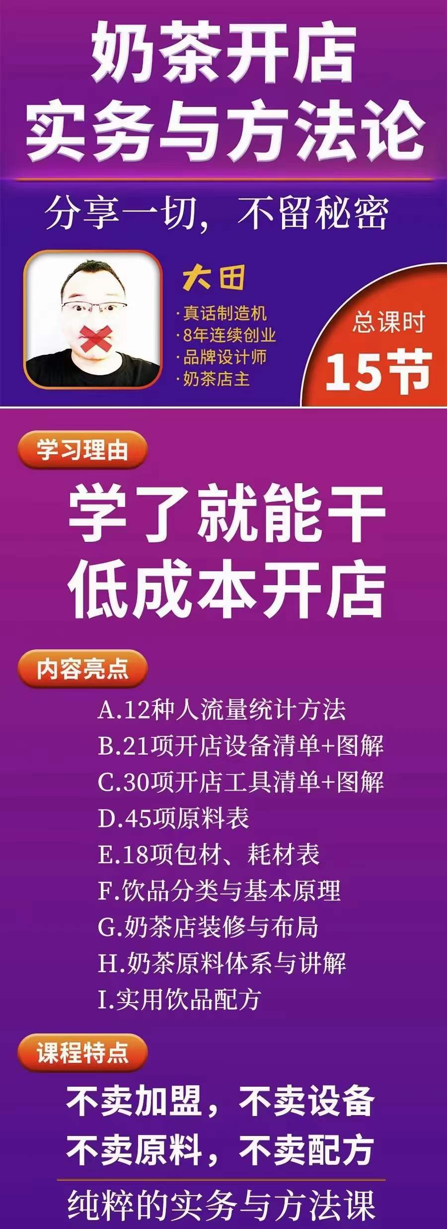 项目-奶茶开店实务与方法：学了就能干，低成本开店（15节课）骑士资源网(2)