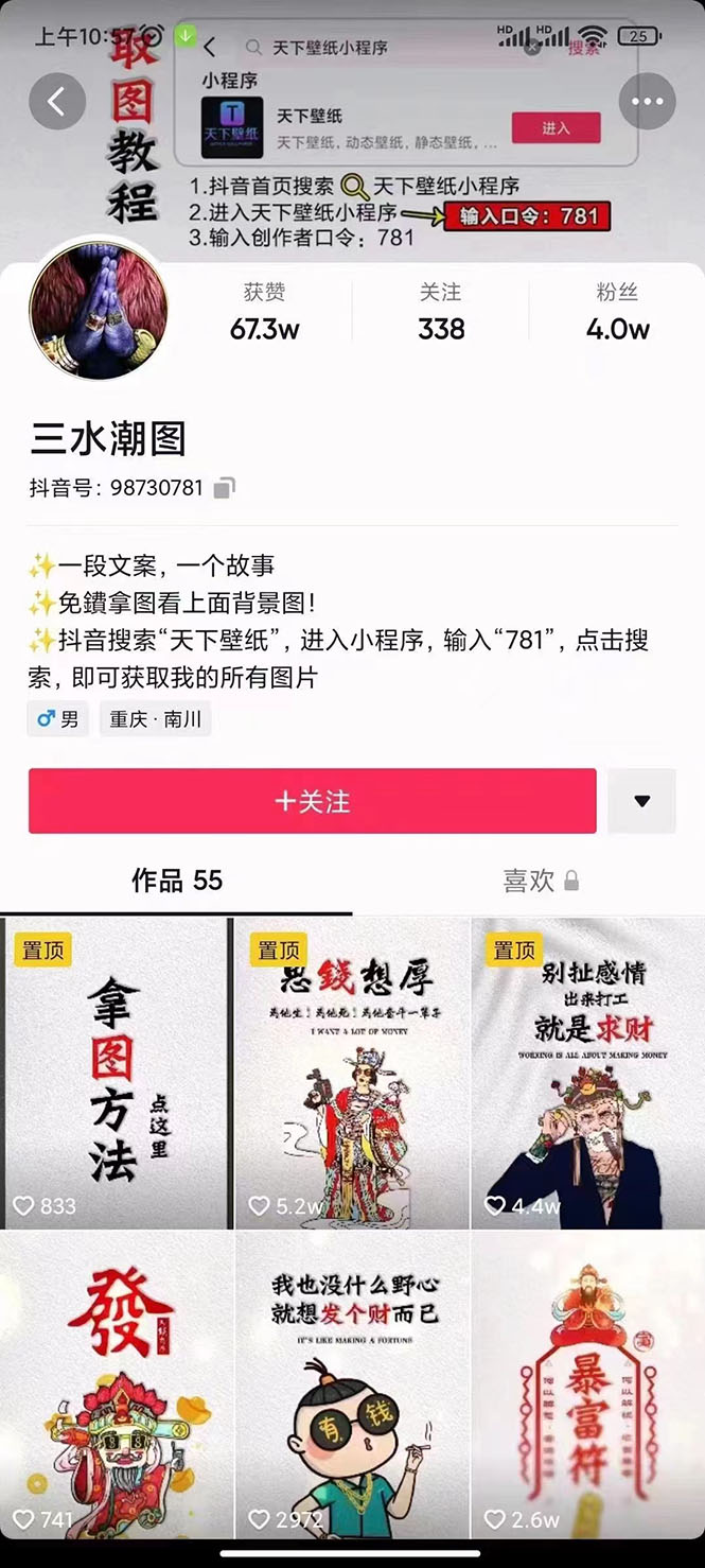 项目-国潮壁纸变现项目，新手可操作日赚200 【素材 软件 教程】骑士资源网(1)