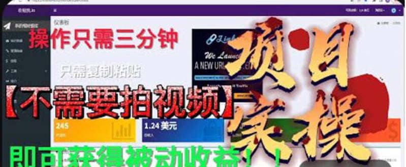 项目-最新国外掘金项目 不需要拍视频 即可获得被动收益 只需操作3分钟实现躺赚骑士资源网(1)