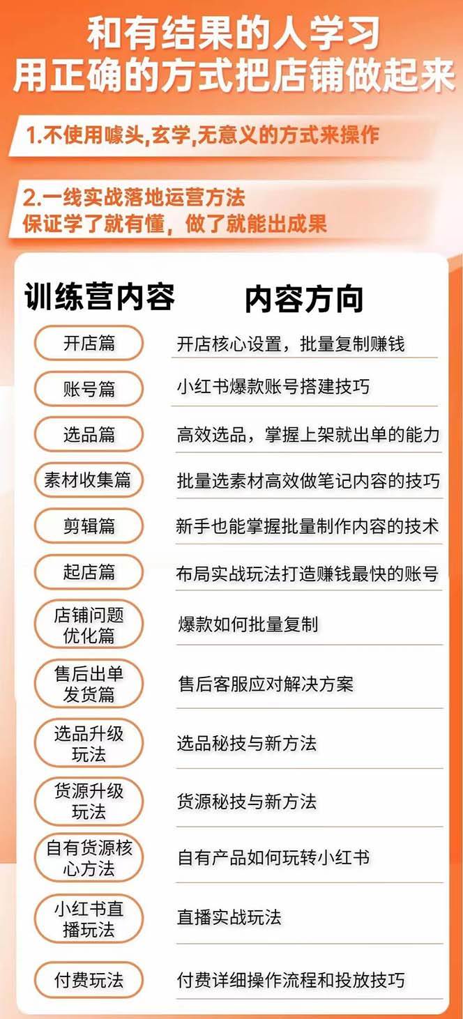 项目-新个体·搞钱-小红书训练营：实战落地运营方法，抓住搞钱方向，每月多搞2w骑士资源网(2)