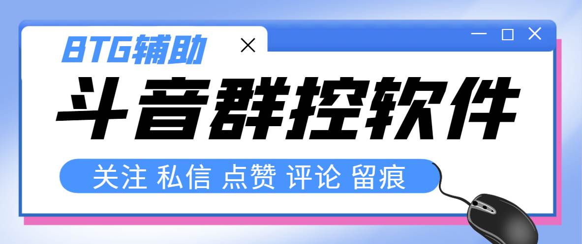 项目-最新版斗音群控脚本，可以控制50台手机自动化操作【永久脚本 使用教程】骑士资源网(1)