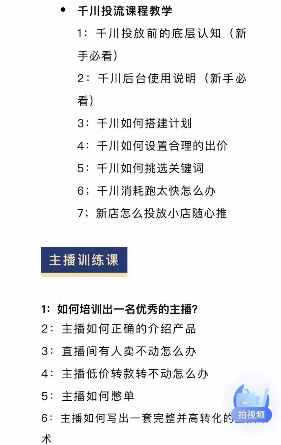 项目-月销千万抖音直播起号全套教学，自然流 千川流 短视频流量，三频共震打爆直播间流量骑士资源网(3)