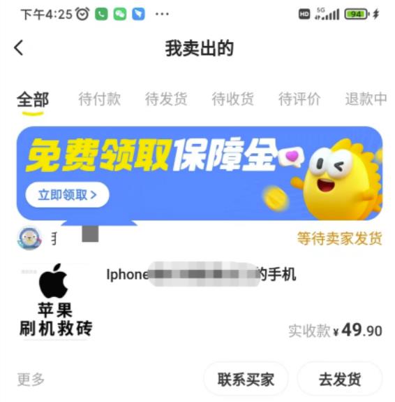 项目-另类出售iPhone刷机抹机技术，一天100 左右!骑士资源网(2)