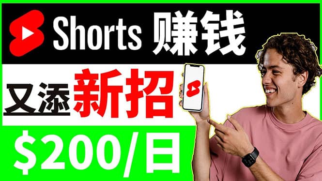 项目-youtube短视频收益 CPA营销教程：每天轻松赚钱200美元！骑士资源网(1)