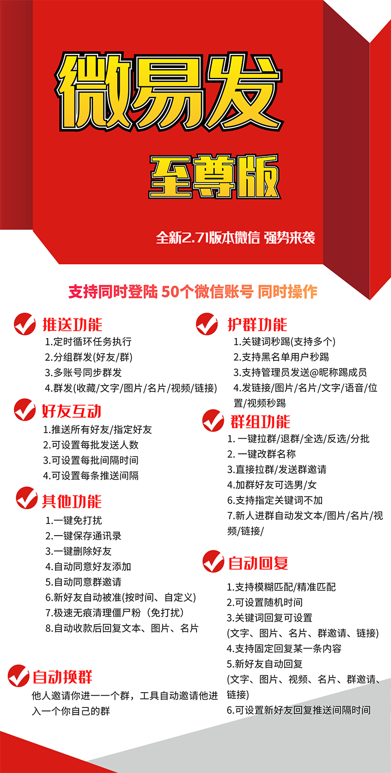 项目-【引流必备】微易发特供版/微信全功能营销软件/好友互动 自动回复 收款回复骑士资源网(2)