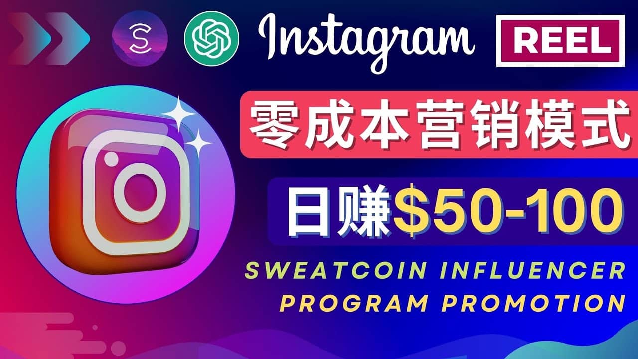 项目-Instagram推广热门手机APP项目，日赚50-100美元骑士资源网(1)