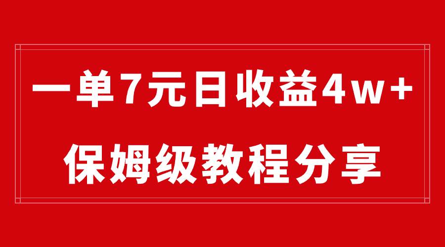 项目-纯搬运做网盘拉新一单7元，最高单日收益40000 （保姆级教程）骑士资源网(1)