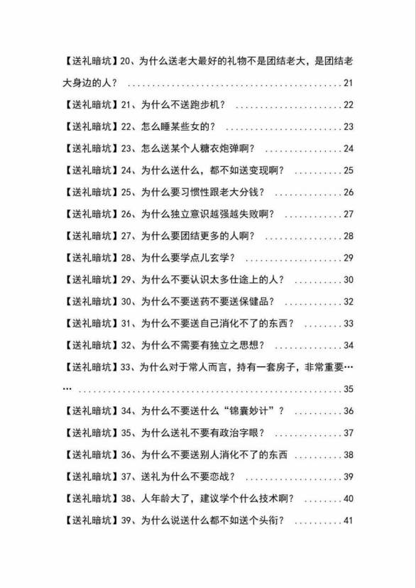 项目-《揭秘100个送礼暗坑》——送礼暗坑千万别踩，不然你就白送礼了骑士资源网(3)