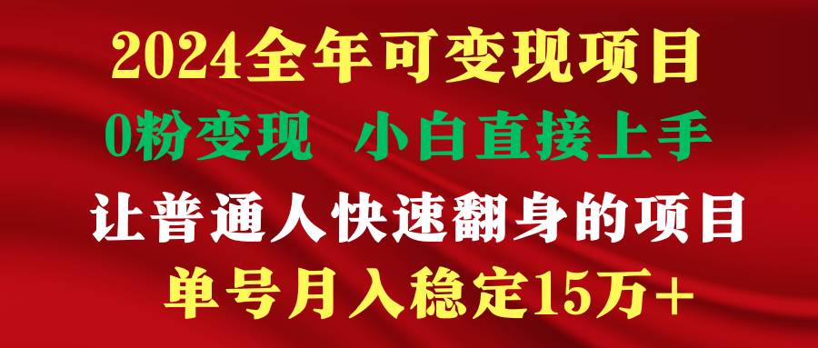 项目-穷人翻身项目 ，月收益15万+，不用露脸只说话直播找茬类小游戏，非常稳定骑士资源网(1)