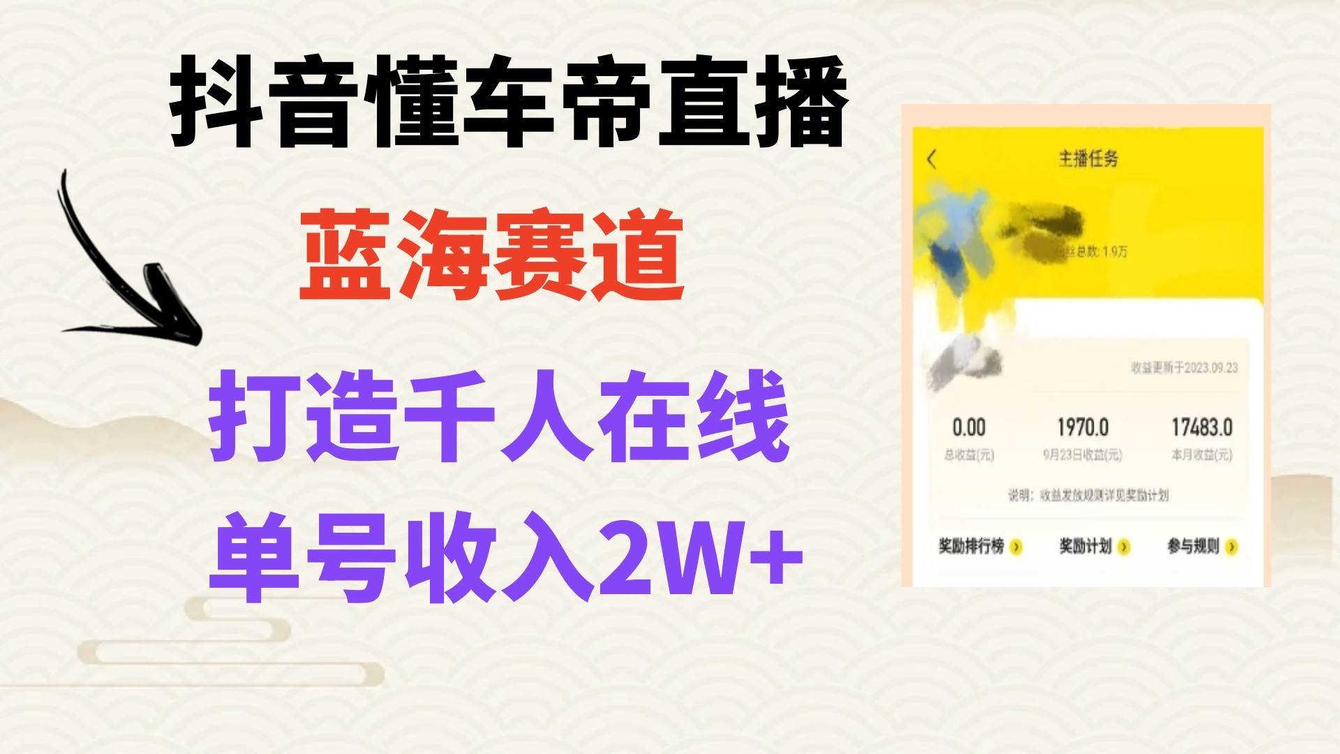 项目-风口期抖音懂车帝直播，打造爆款直播间上万销售额骑士资源网(1)