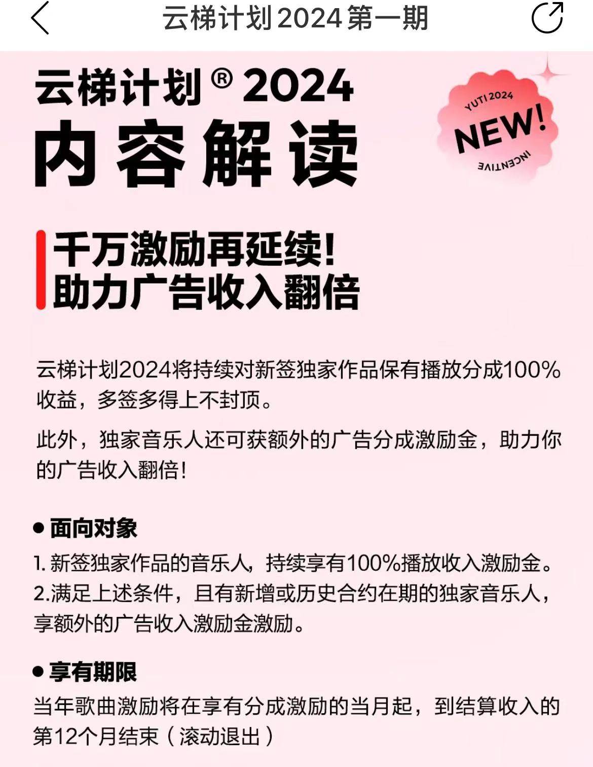 项目-最新网易云梯计划网页版，单机月收益5000+！可放大操作骑士资源网(2)