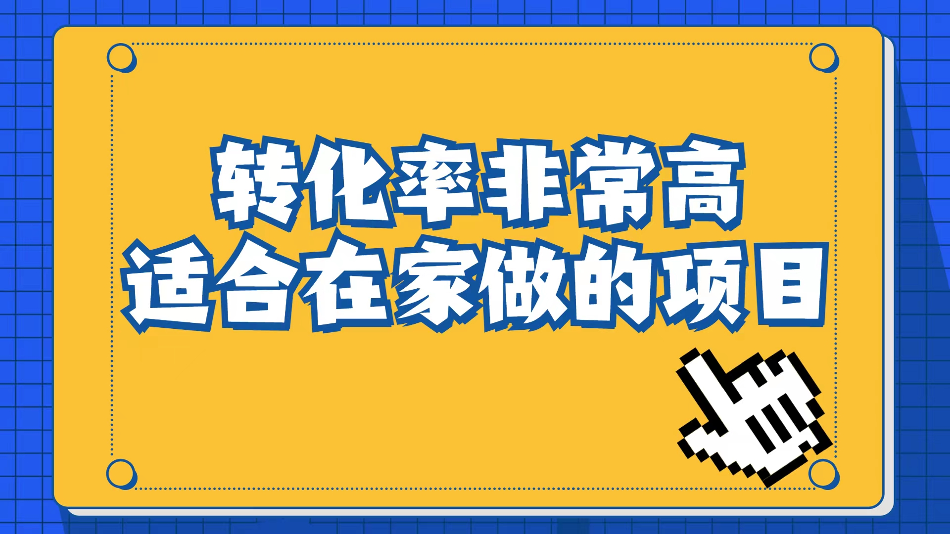 项目-小红书虚拟电商项目：从小白到精英（视频课程 交付手册）骑士资源网(1)