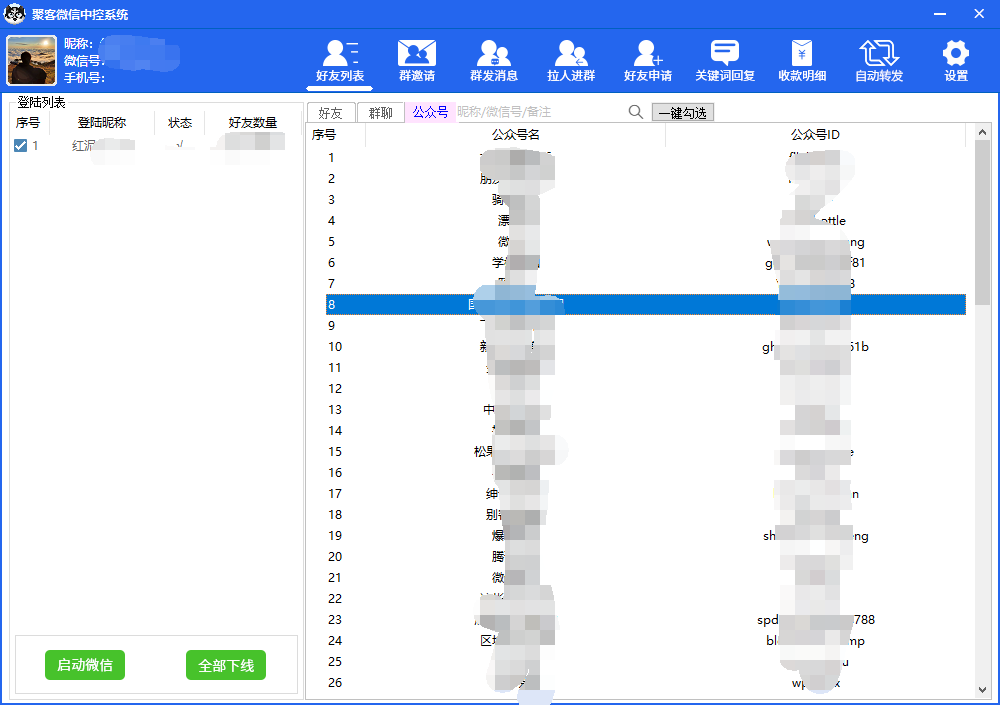 项目-外面收费688微信中控爆粉超级爆粉群发转发跟圈收款一机多用【脚本 教程】骑士资源网(4)