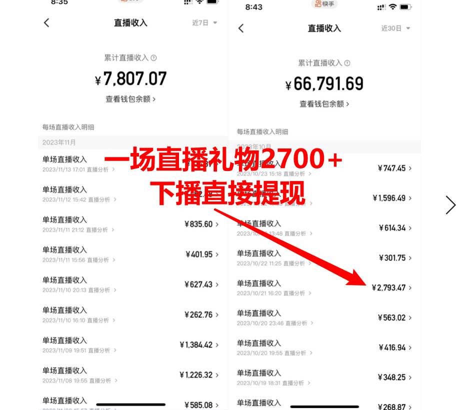 项目-靠小游戏直播月入10W ，每天只需2小时，保姆式教程，小白也能轻松上手骑士资源网(2)